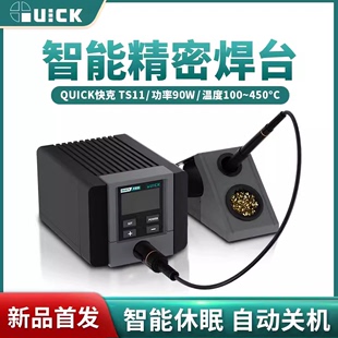 QUICK快克智能TS11电烙铁恒温烙铁手机维修电焊台2秒升家用小型