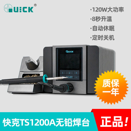 原装快克ts1200a智能无铅QUICK