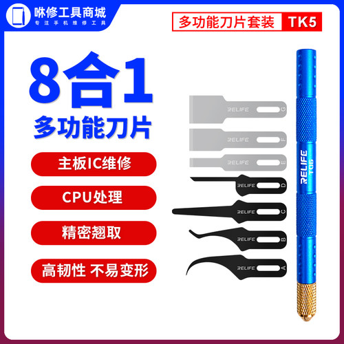 新讯TK5多功能手机维修刀片撬IC芯片CPU分层刮边胶除胶工具