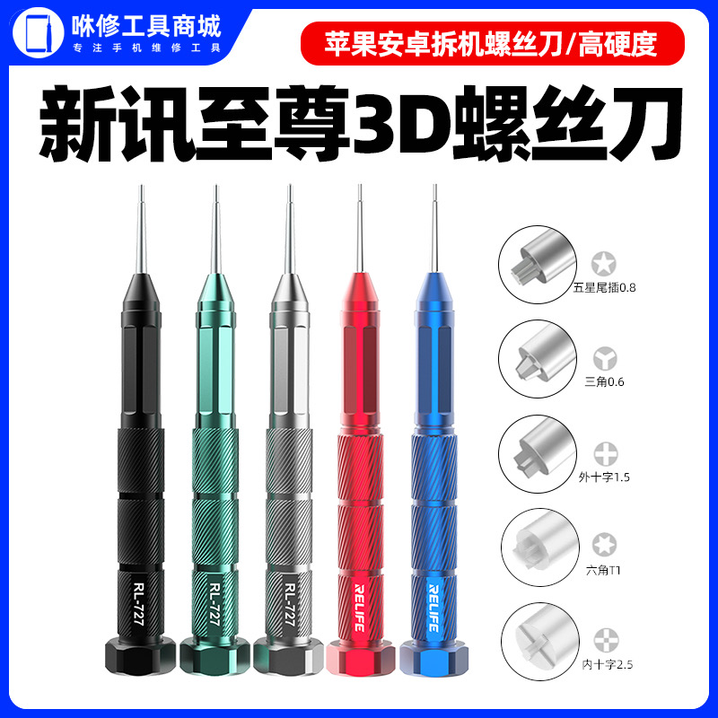 新讯苹果螺丝刀专用特硬安卓手机