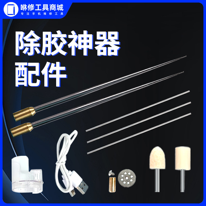新讯除胶神器配件除胶机备用针图片