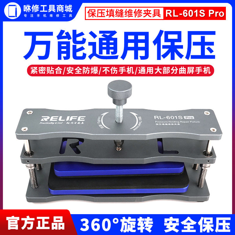 手机维修万能保压夹具