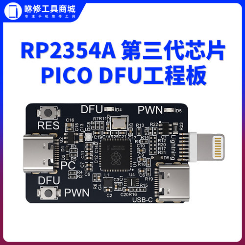 新讯树莓派RP2354A芯片PICO DFU工程板数码维修工具