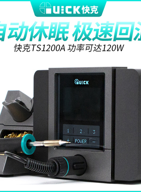 原装快克TS1200A电烙铁120W功率插拔一体式发热芯大功率无铅焊台