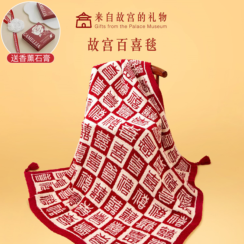 故宫文创百喜毯新婚结婚礼物