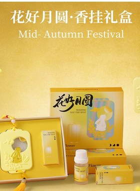花好月圆香挂礼盒装饰摆件