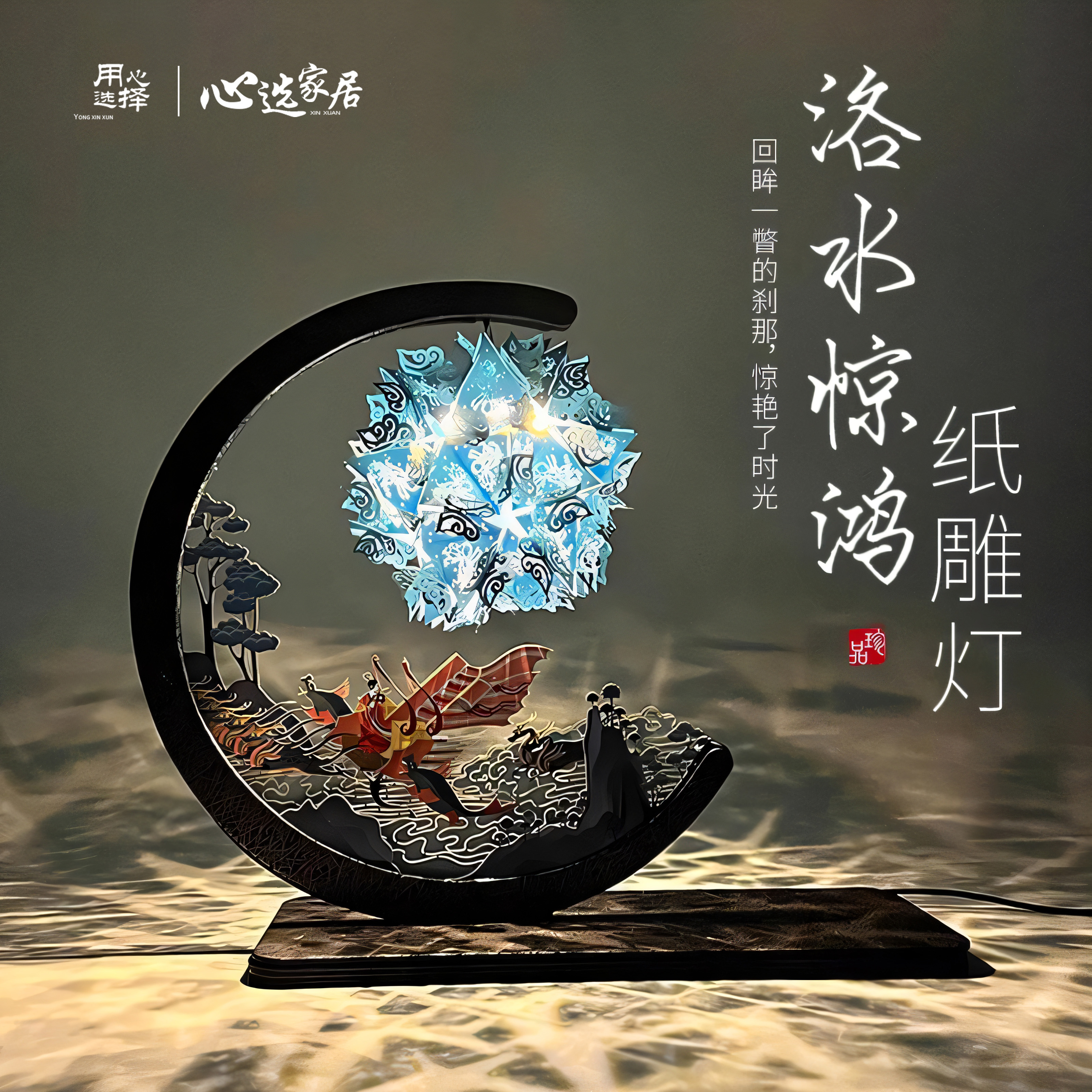 【翩若惊鸿，婉若游龙】