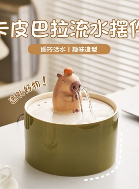 可爱卡皮巴拉陶瓷流水摆件