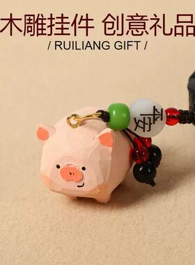 手工木雕小猪可爱钥匙扣挂件