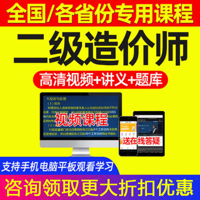 优路教育2024年二级造价工程师课件网课视频安徽新疆湖南陕西河北