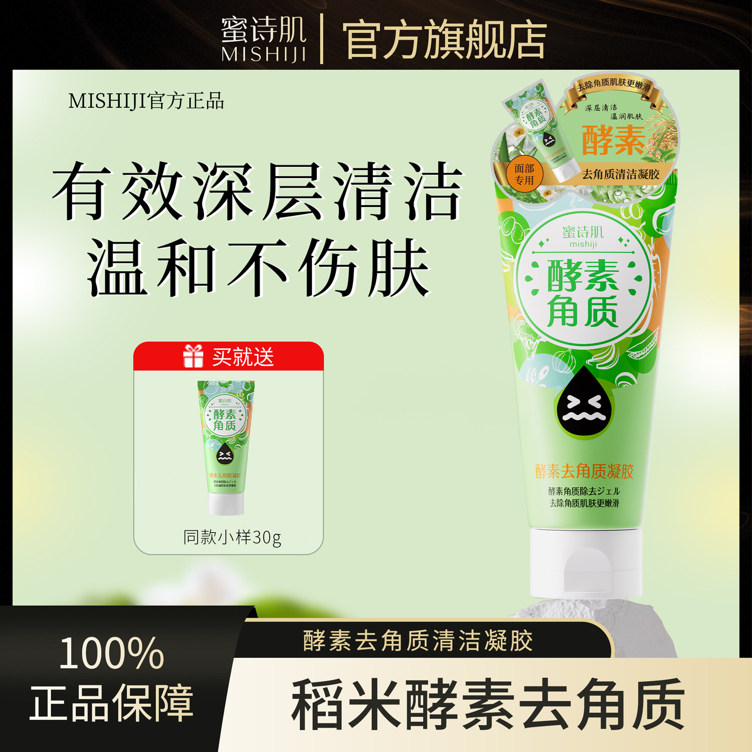 蜜诗肌去角质啫喱面部温和清洁毛孔男女生去死皮去黑头洁面搓泥宝