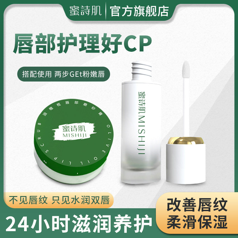 蜜诗肌唇部精华修护理精华液唇膏唇油玻璃唇保湿滋润淡化唇纹唇膜