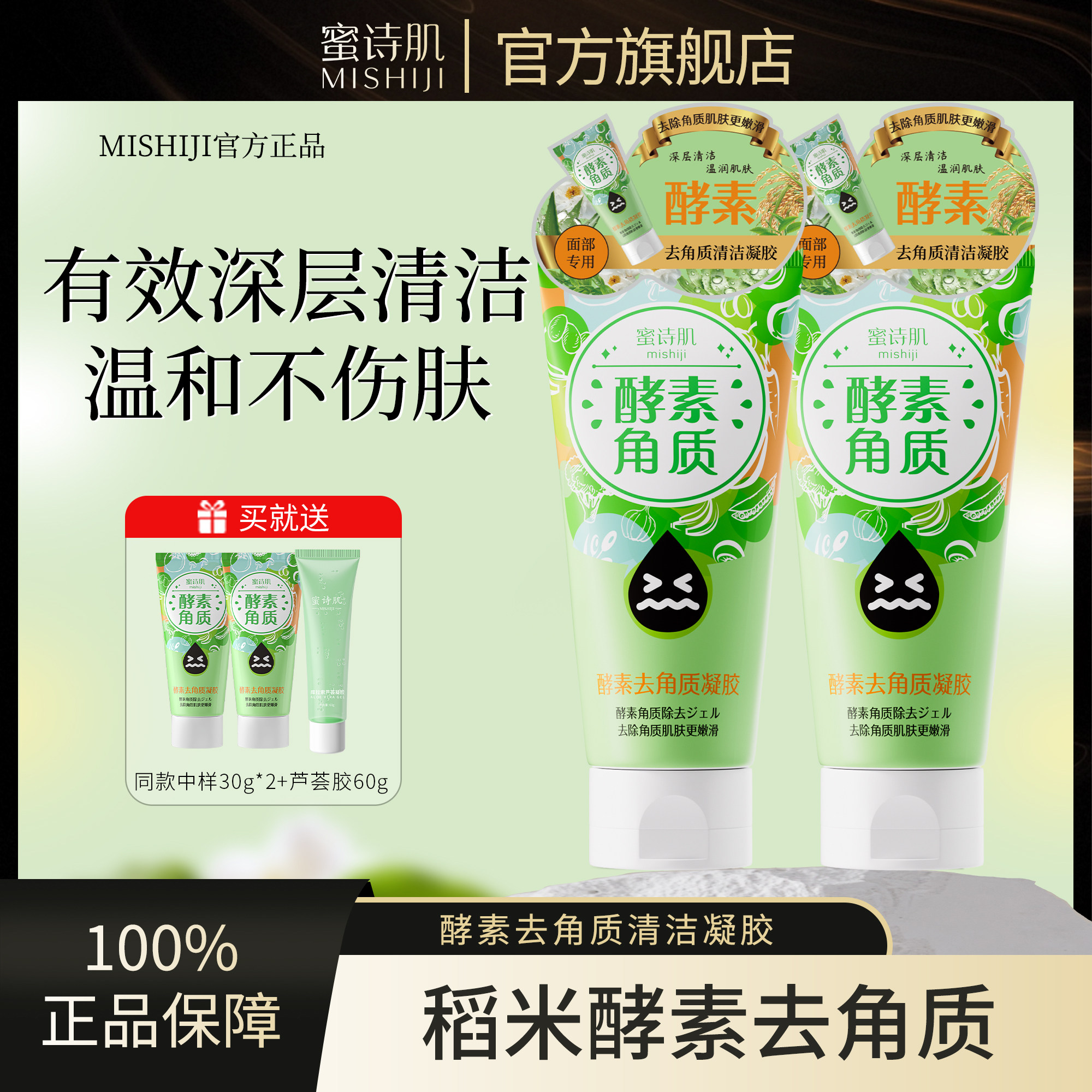 蜜诗肌MISHIJI净肤凝露酵素去角质温和去死皮深层清洁毛孔去黑头,美容护肤/美体/精油,面部磨砂/去角质,淘宝优惠券,粉丝福利购,淘宝优惠卷