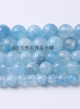 天然石优化海蓝宝散珠 水晶手链项链耳环坠饰配件DIY手工串珠饰品