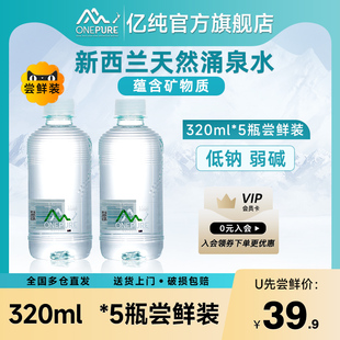 5瓶泡茶饮用水 ONEPURE亿纯进口天然矿物质泉水320ml U先尝鲜