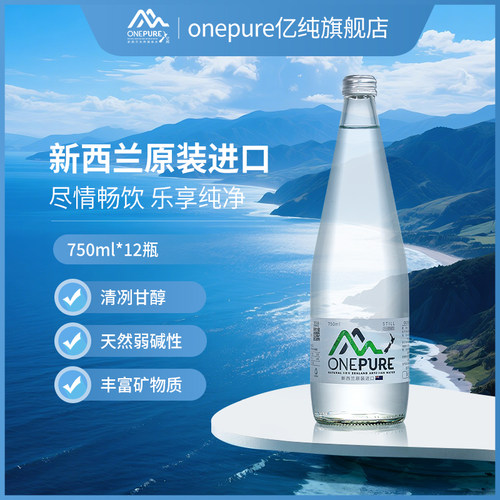 新西兰天然弱碱性水高端玻璃瓶装