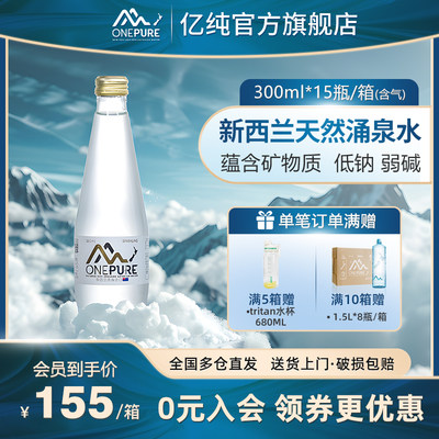 亿纯进口气泡水玻璃瓶高端300ml