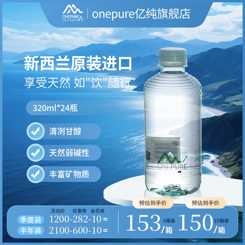 亿纯新西兰饮用水泉水320ml*24瓶