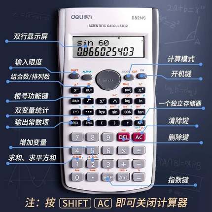 得力大学生考试科学函数计算器初中生学生用多功能专用中高考一建