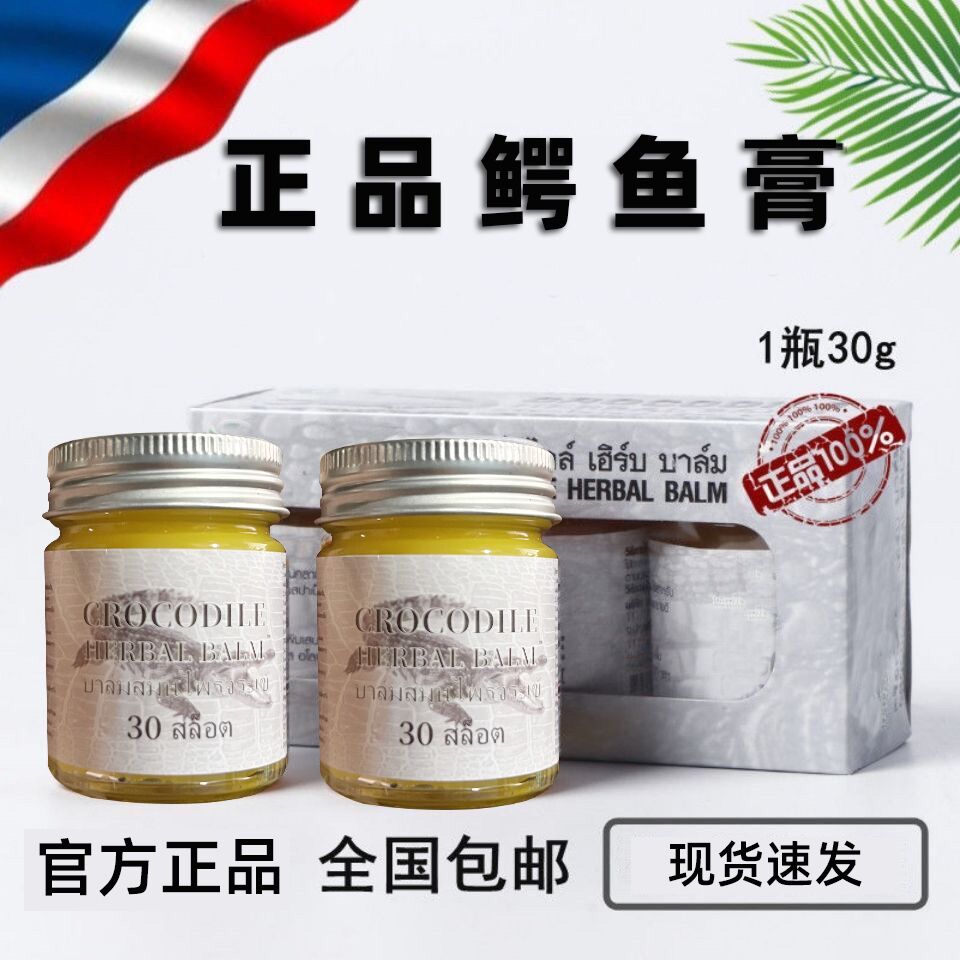 泰国鳄鱼草本膏CROCODIL清凉油/防暑/醒神药