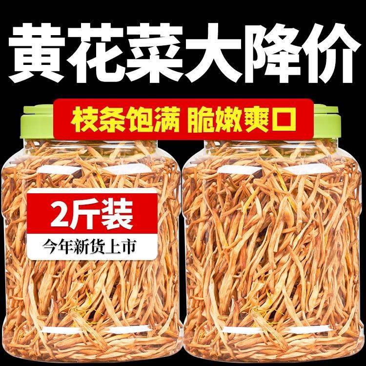 黄花菜干货特级500g干金针黄花菜新鲜商用火锅煲汤农家自晒下饭菜