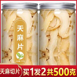 天麻片云南昭通正品 500g中药材非新鲜天麻切片干货旗舰店