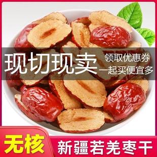 无核红枣干软500克切片红枣肉阿胶糕辅料 新疆若羌去核枣条红枣片