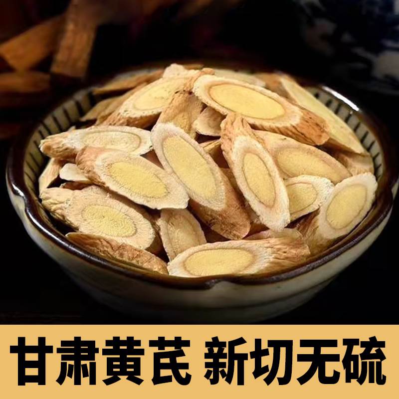 野生黄芪大片500g克特级甘肃中药材正品官方旗舰店配当归党参泡水 传统滋补营养品 药膳养生汤料 原图主图