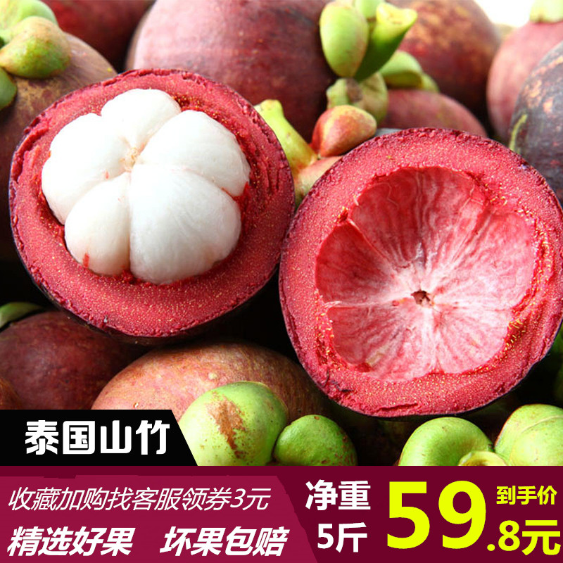 【果倍棒】泰国进口山竹5斤25-35个油竹麻竹花竹当季新鲜孕妇水果
