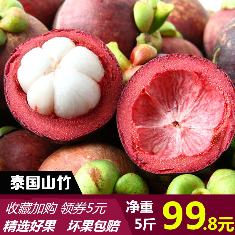 【果倍棒】泰国进口山竹精选大果5斤装新鲜水果 孕妇水果坏果包赔