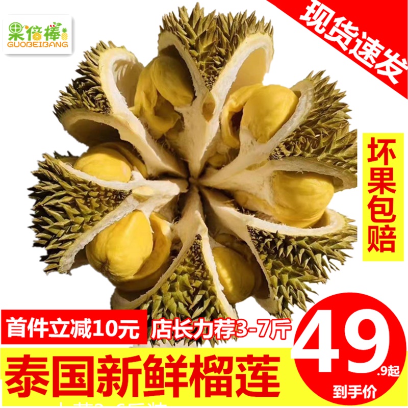 果倍棒 泰国巴掌甲仑托曼尼金枕头榴莲当季新鲜水果现摘