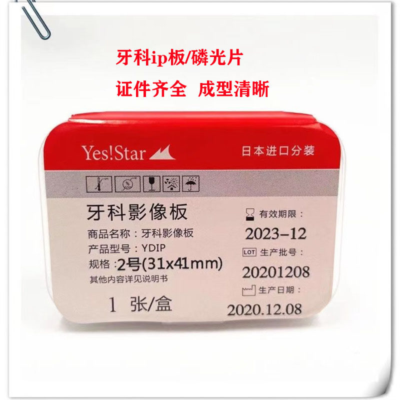 富士影像板IP板磷光片