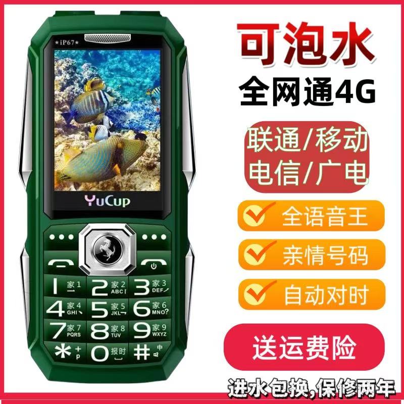 防水手机按键全网通4G老人机联通电信三防超长待机大声音大电池