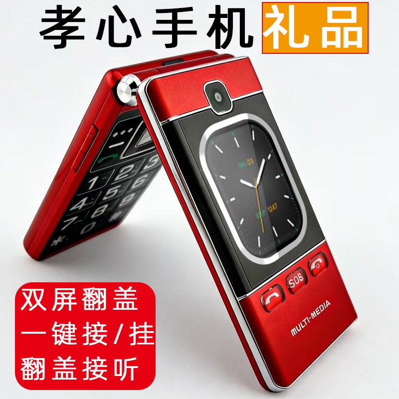 双屏可拍照全网通4G5G老人专用翻盖手机语音王超长待机大声音大字,手机,手机,淘宝优惠券,粉丝福利购,淘宝优惠卷