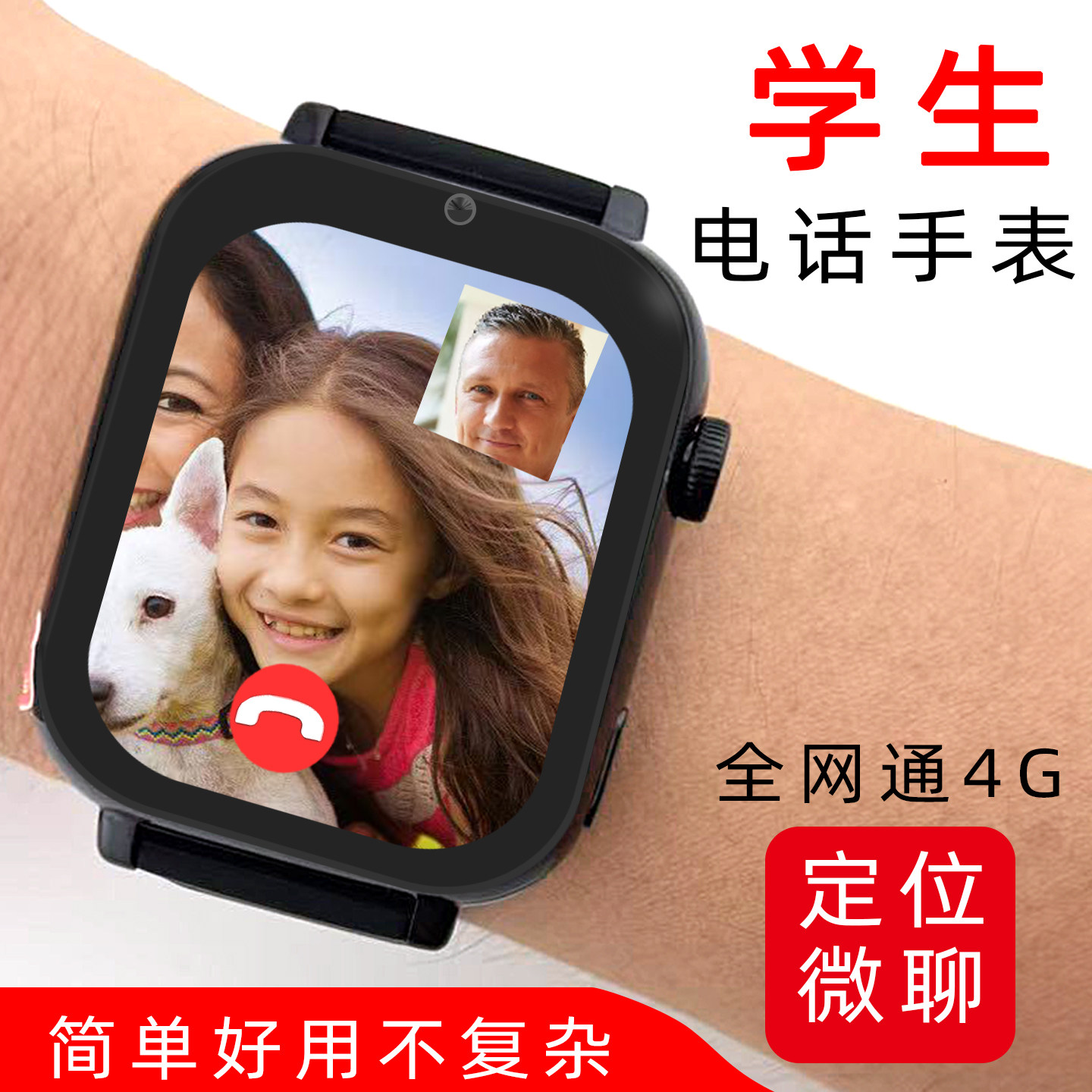 学生手表手机全网通4G儿童电话智能儿童手表