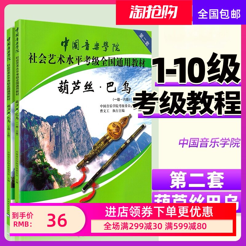 中国音乐学院社会艺术水平考级全国通用教材葫芦丝巴乌教程中国音