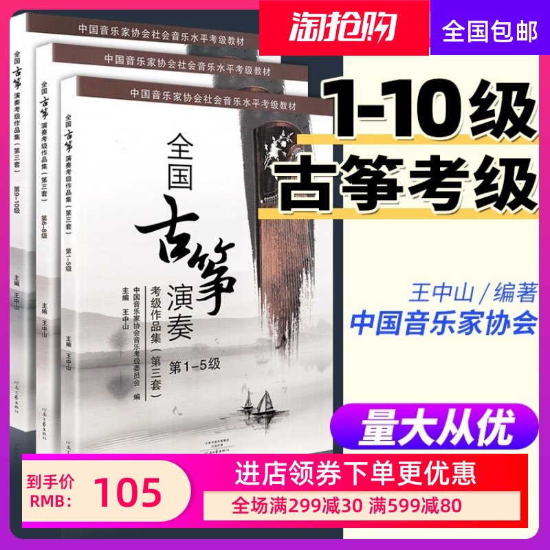 全国古筝演奏考级作品集第三套1-10级 全套古筝考级教材5标准教程