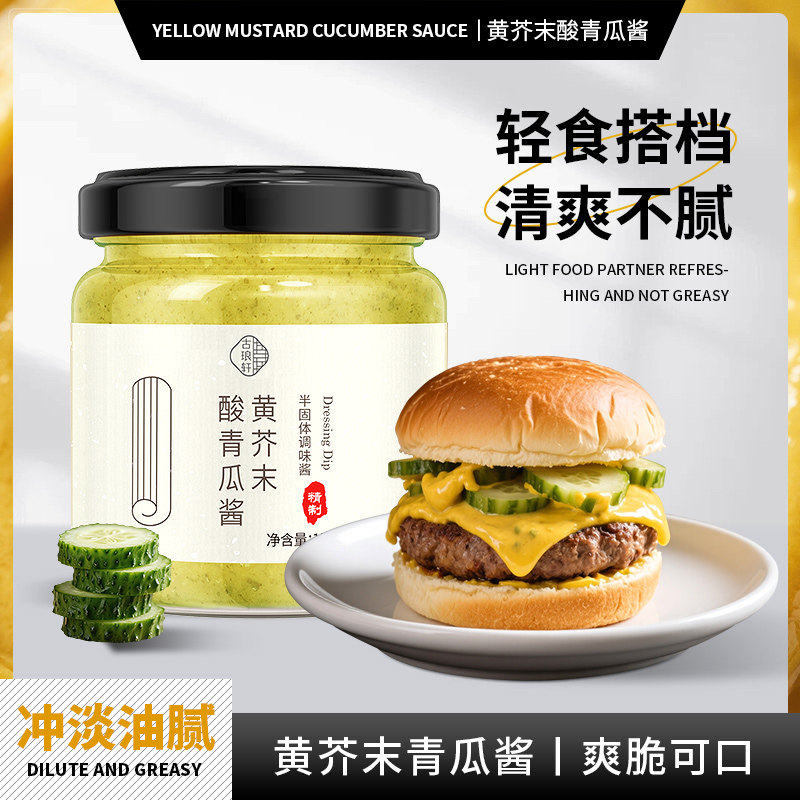 黄芥末酸青瓜酱蓉汉堡面包三明治低沙拉酱脂蛋黄酱料蜂蜜酸黄瓜酱