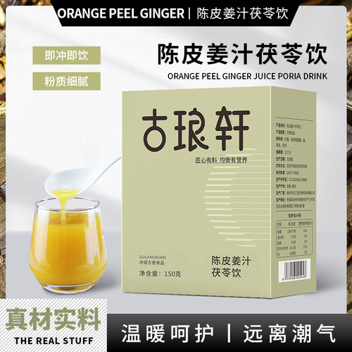 陈皮姜汁茯苓饮浓缩汁旗舰店正品