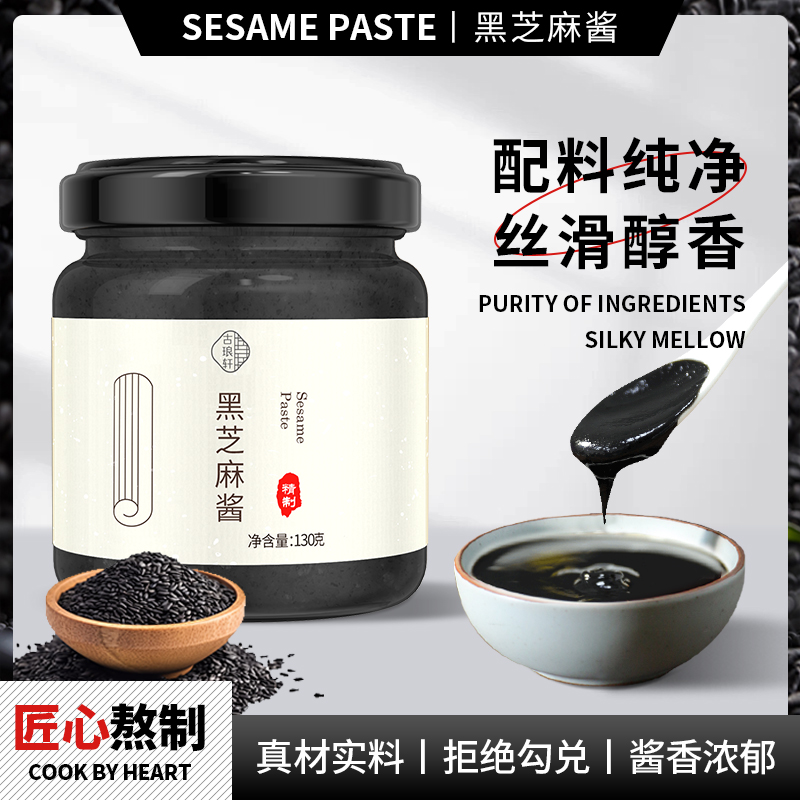 黑芝麻酱烘焙无添加官方旗舰店