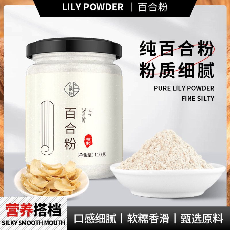 百合粉纯粉龙牙江西特产搭莲子葛根湖南龙芽大叶即食营养早餐冲饮