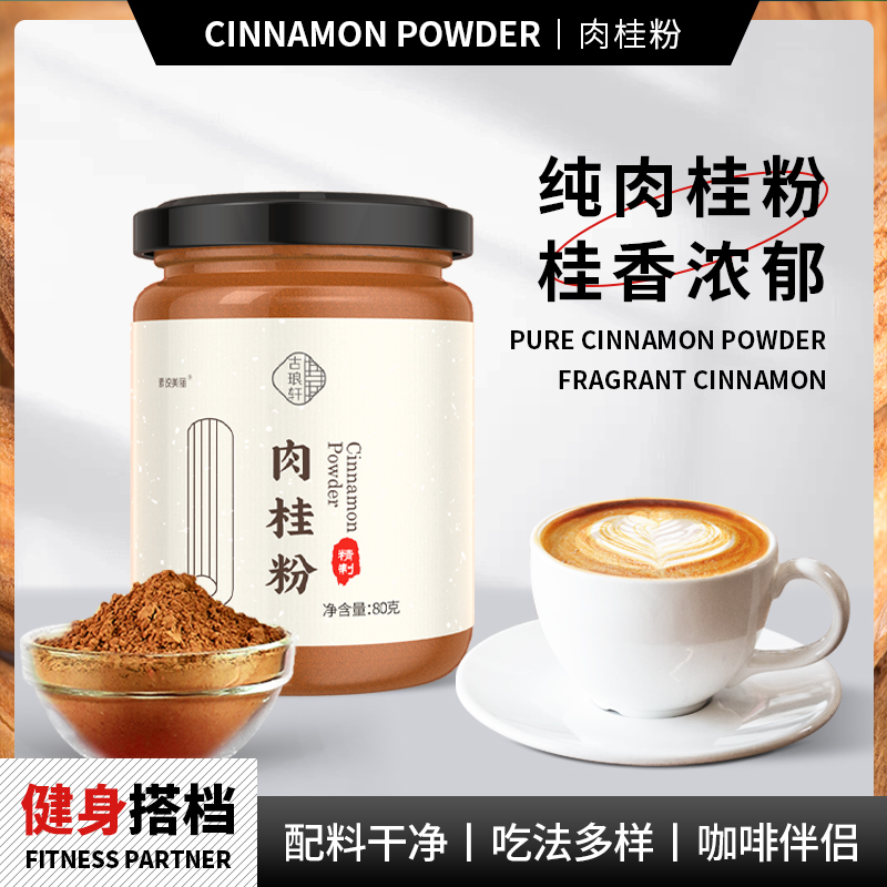纯肉桂粉健身低脂咖啡专用无糖精