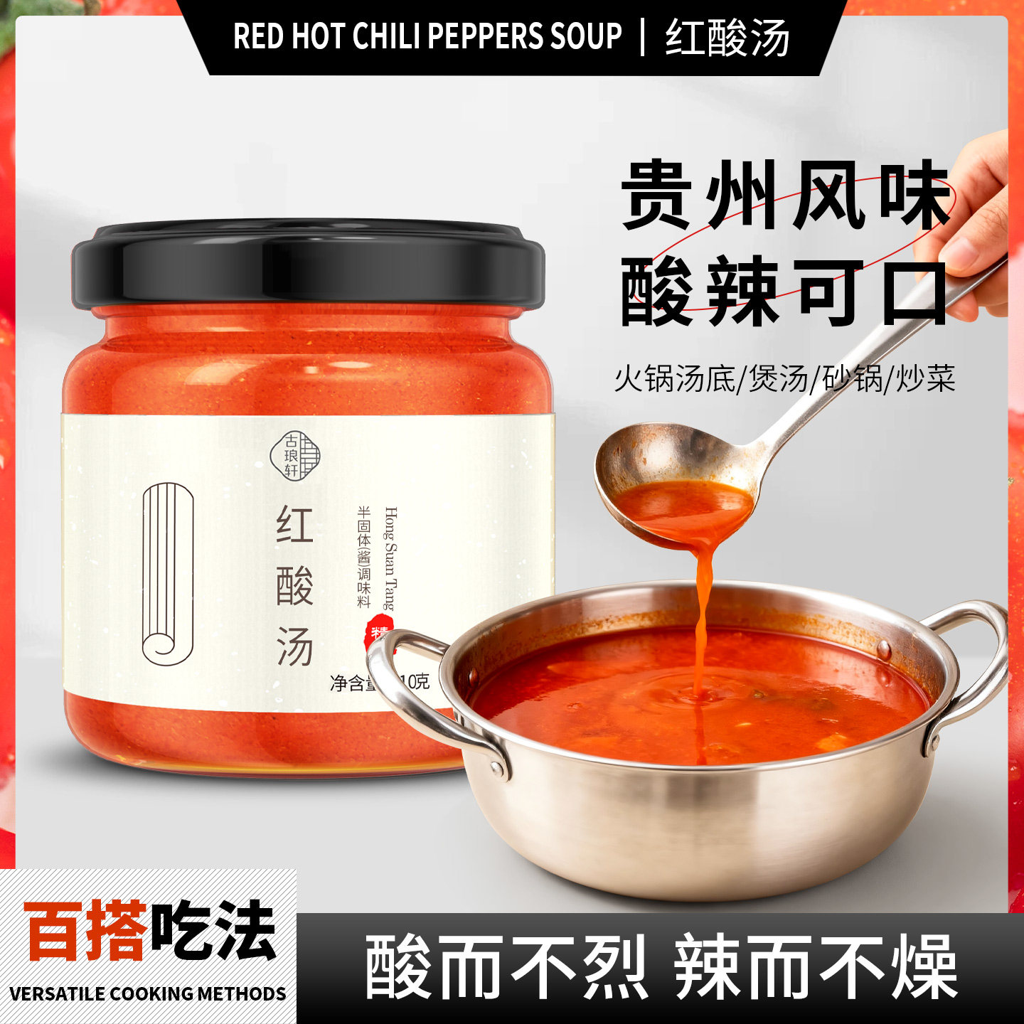 贵州红酸汤火锅料米粉底料木姜子酸汤番茄猪肚鱼汤底黄油红酸汤酱,粮油调味/速食/干货/烘焙,火锅调料,淘宝优惠券,粉丝福利购,淘宝优惠卷