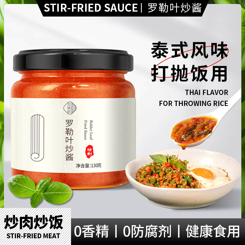 罗勒叶炒酱泰式打抛饭炒肉调料猪肉咖哩卤肉料理包九层塔嘎抛酱料