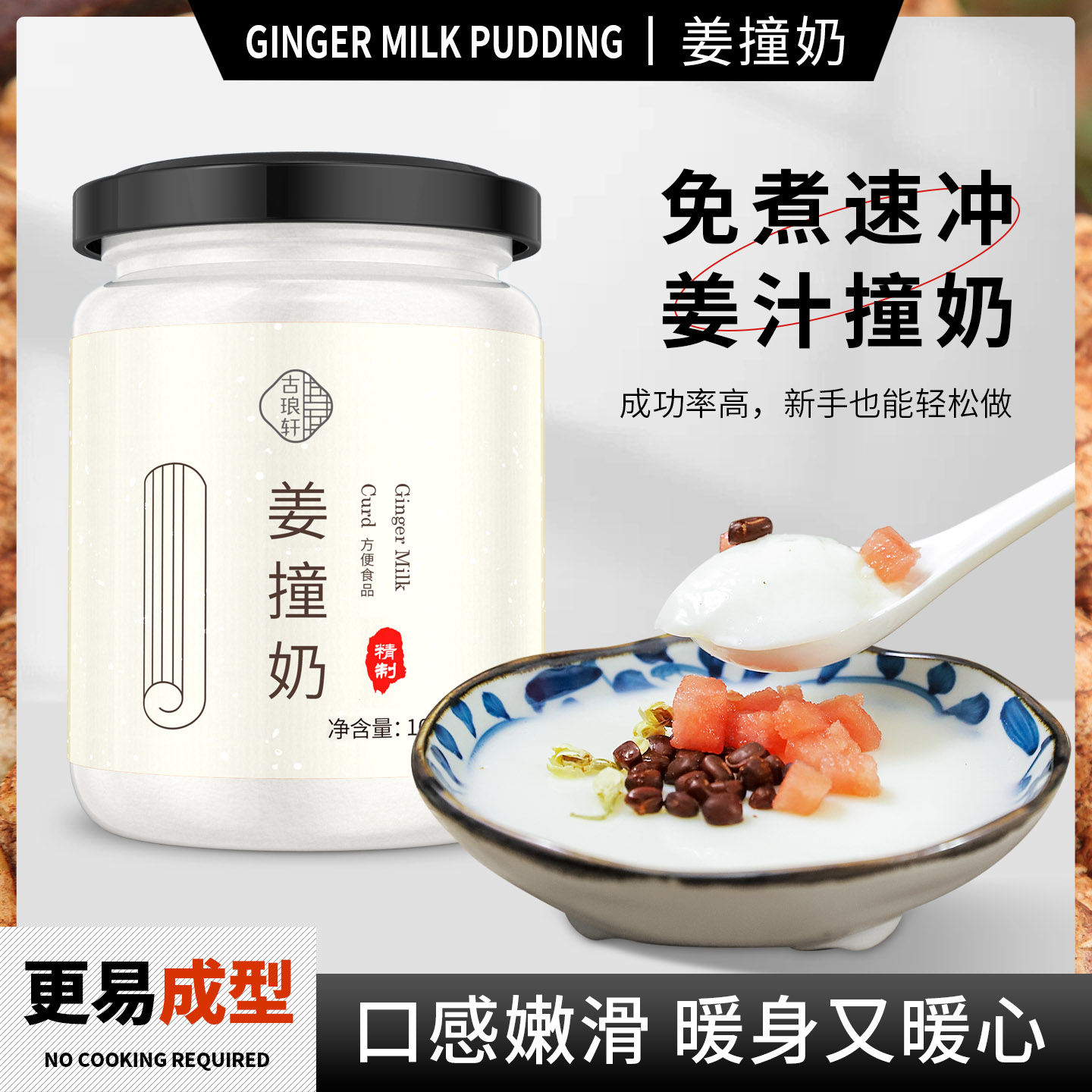 姜撞奶专用姜汁撞奶广东特产