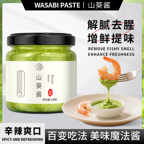 山葵酱新鲜云南纯鲜日式芥末蘸酱