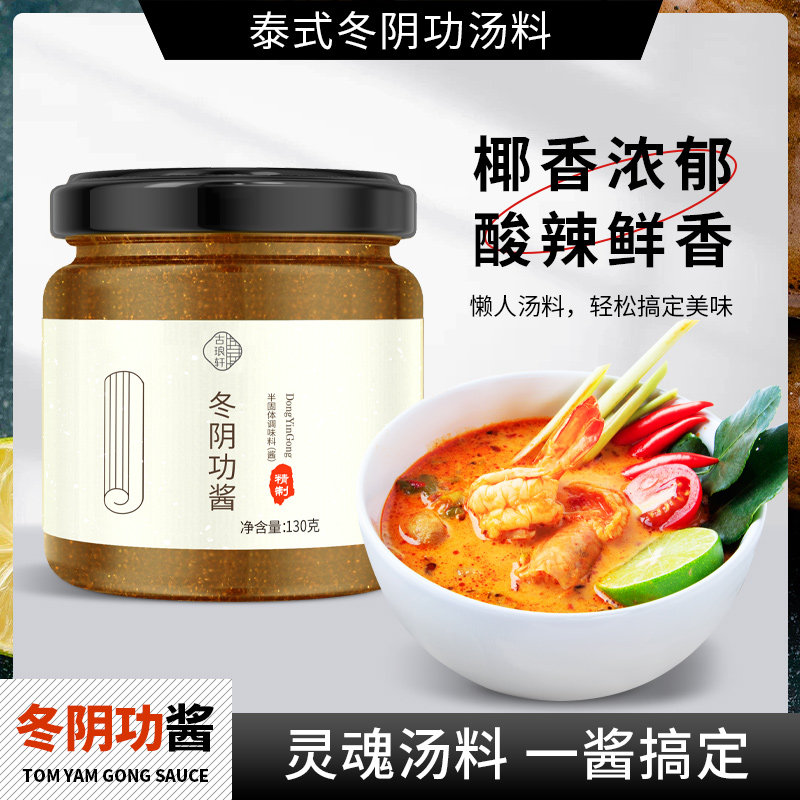 冬阴功汤料泰式火锅底料泰国泡面方便面拉面酱料冬荫功料理包面酱