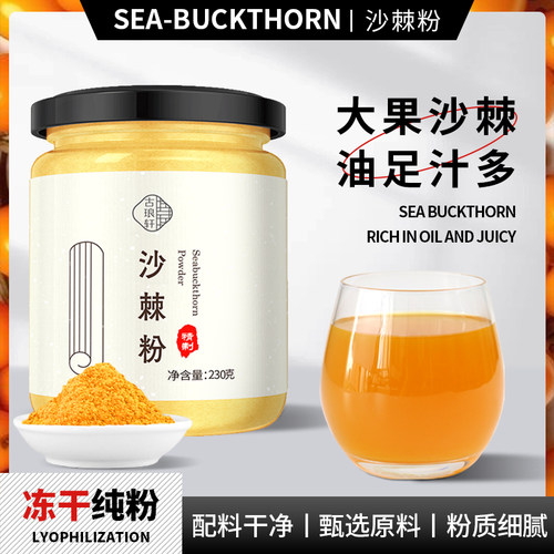 沙棘粉官方旗舰店冻干纯果粉