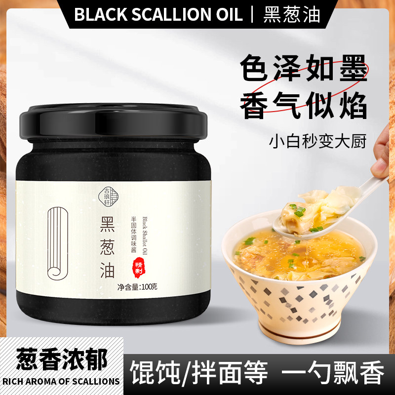 黑葱油酱馄饨汤料云吞饺子调料