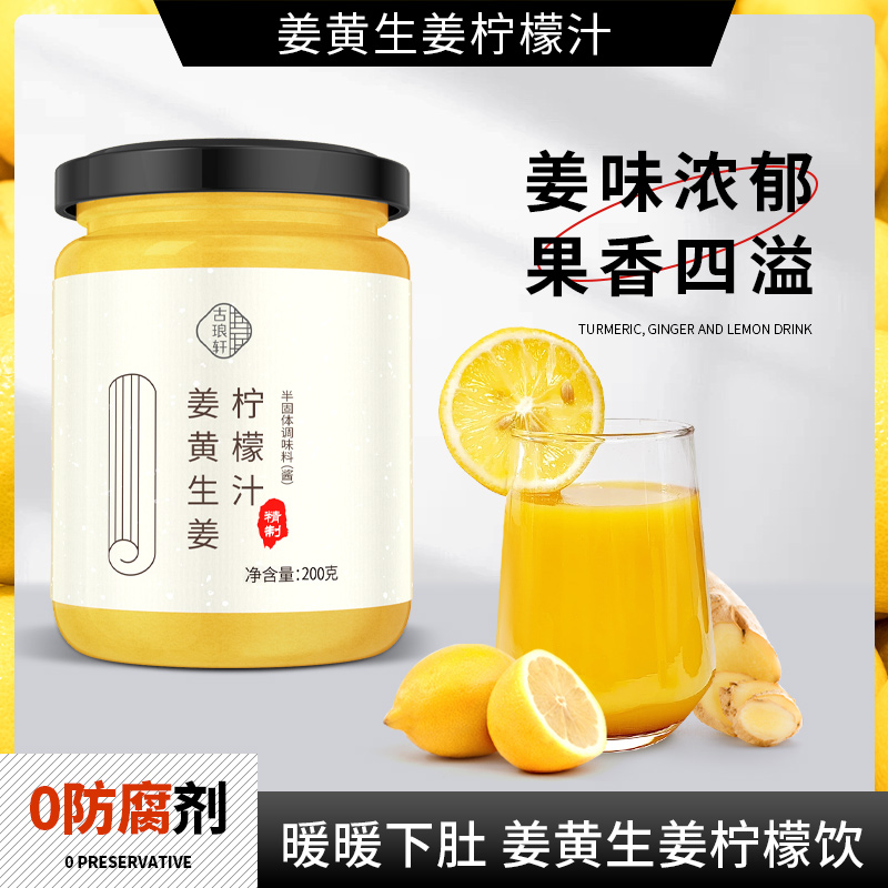 姜黄生姜柠檬饮浓缩汁0添加香精